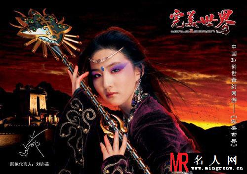 “神仙姐姐”刘亦菲昔日代言《完美世界》宣传照(1)