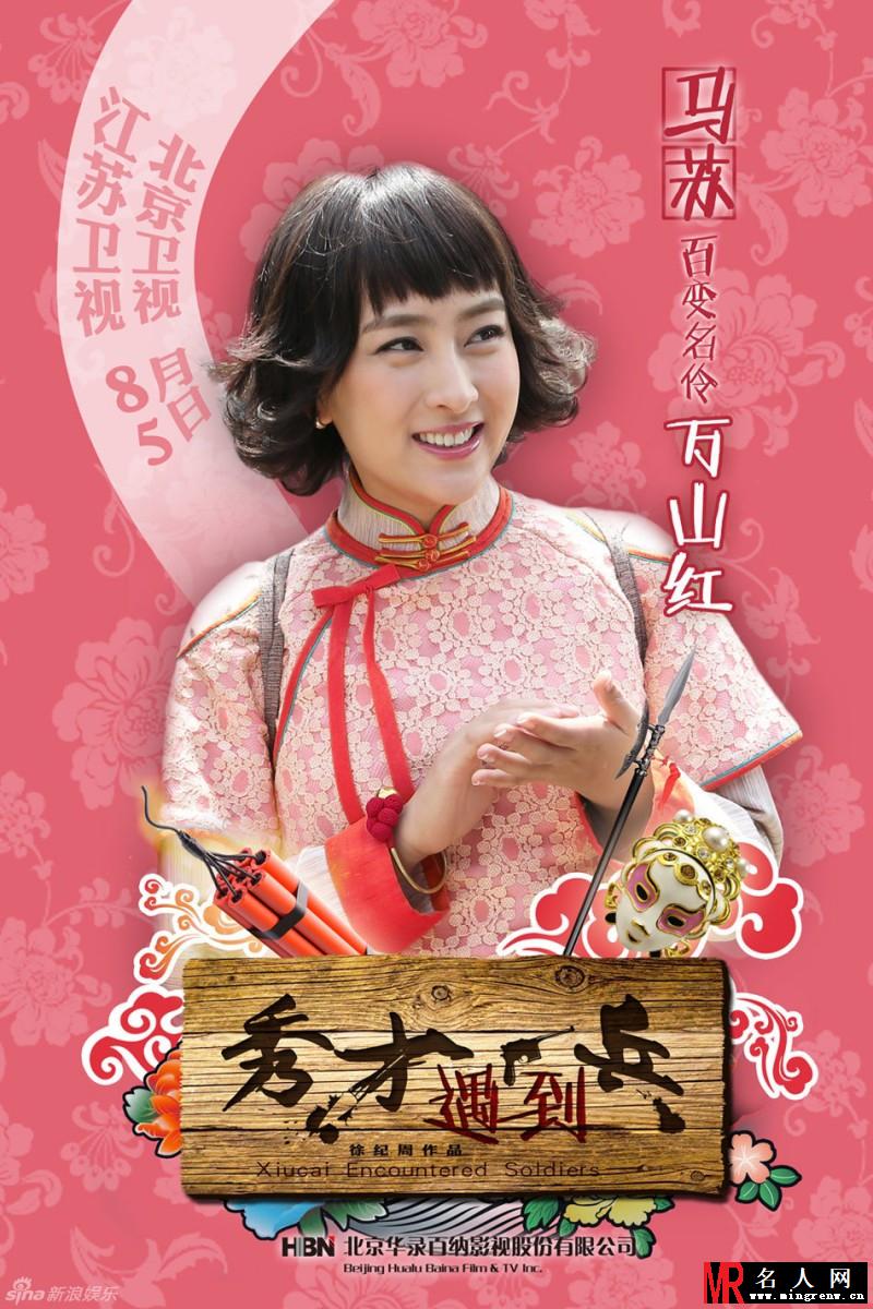 春江英雄之秀才遇到兵万山红剧照(1)