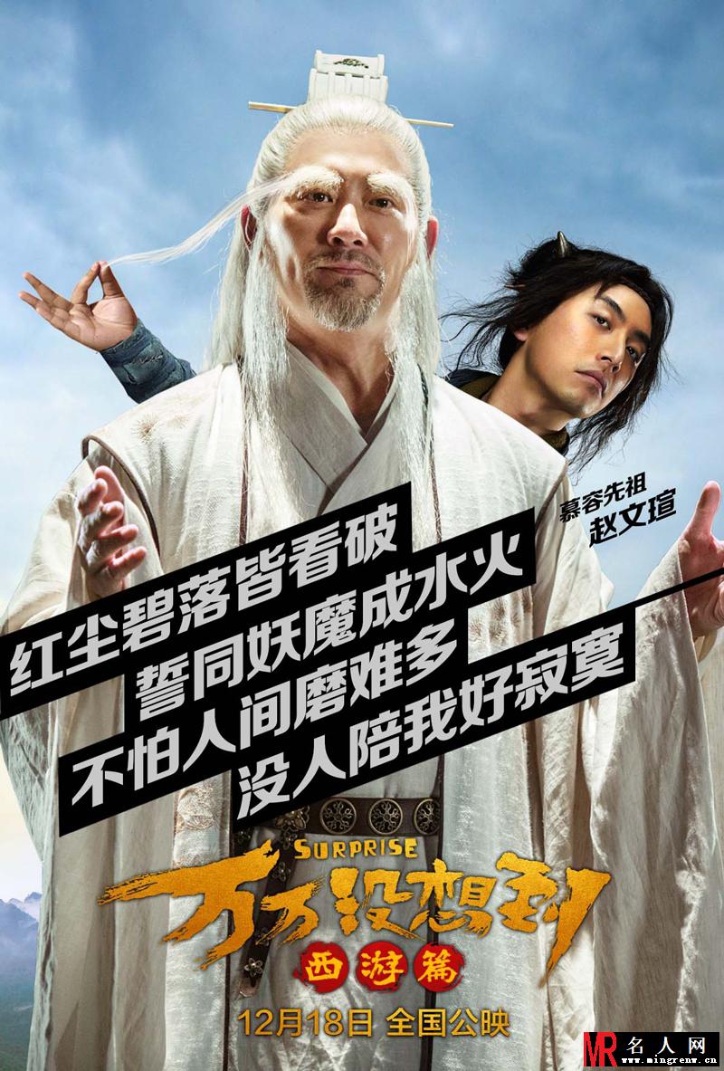 万万没想到：西游篇慕容先祖剧照(1)