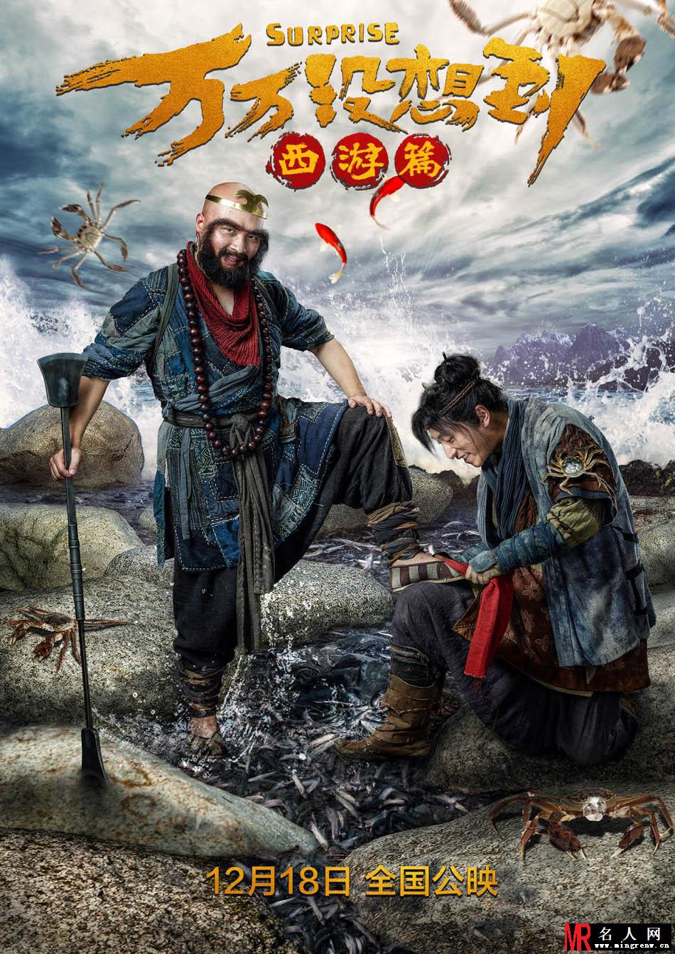 《万万没想到》曝海报 大锤强吻杨子姗被揍(1)