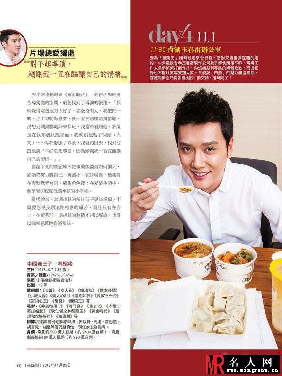冯绍峰登TVBS周刊 笑容灿烂外表帅气(1)