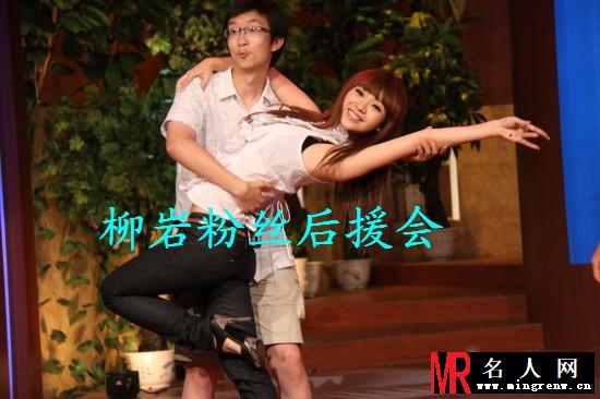 《柳岩粉丝后援会》柳岩与柳丝的合集(1)