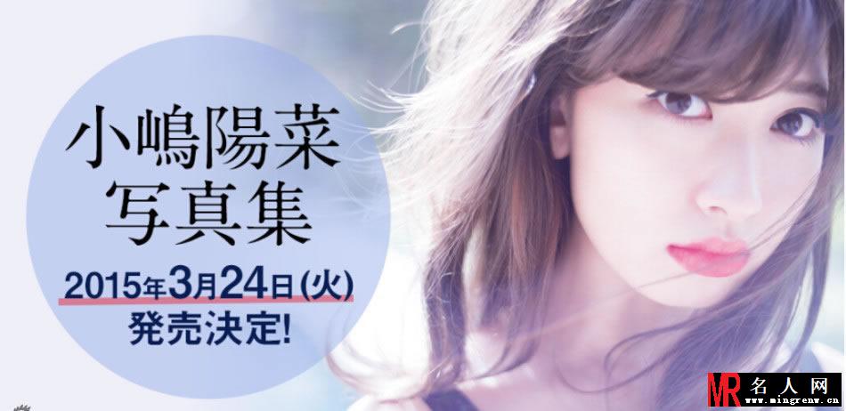 AKB48小嶋阳菜全新性感写真 马甲爆乳深沟诱惑(1)