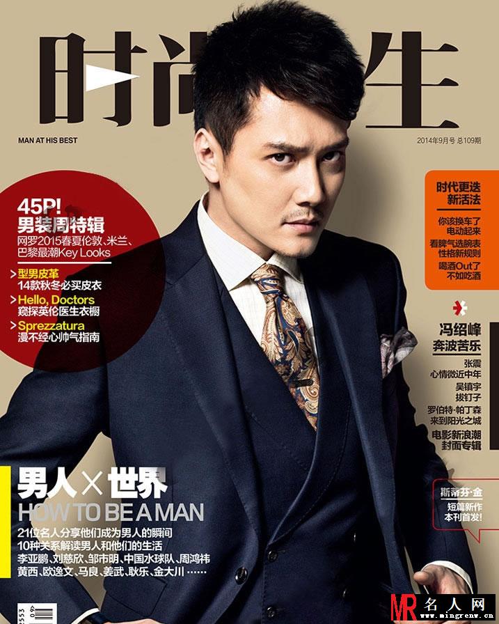 冯绍峰登时尚杂志封面 冷峻眼神尽显酷劲(1)