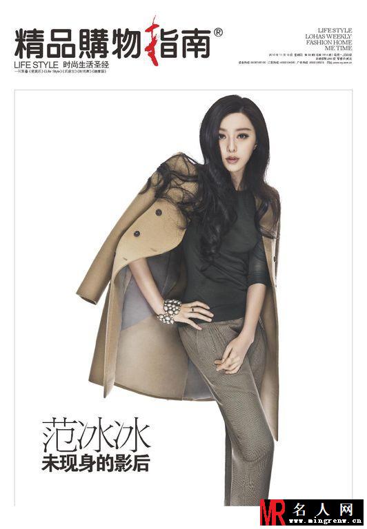 范冰冰《精品购物指南》写真集合 优雅精致女神范(1)
