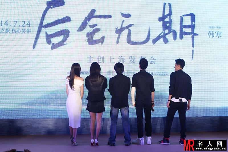2014年《后会无期》电影发布会 冯绍峰韩寒搞笑来袭(1)