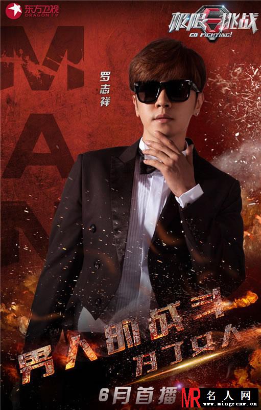 《极限挑战》曝光阵容 暖男型男齐上阵(1)