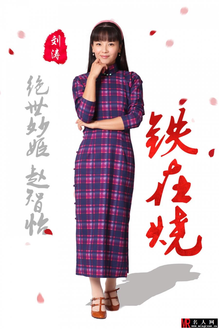 铁在烧曝定妆照 辣妈刘涛饰秦腔名伶(1)