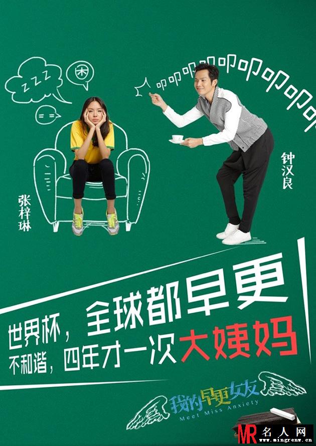 早更女友球迷版海报 佟大为撅嘴卖萌(1)