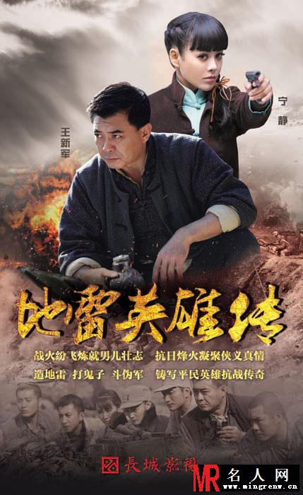 地雷英雄传赵震天剧照(1)