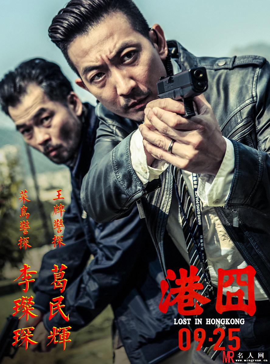 港囧新警察剧照(1)