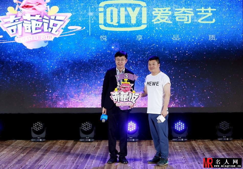 高晓松蔡康永重聚 马东离职创业《奇葩3》(1)