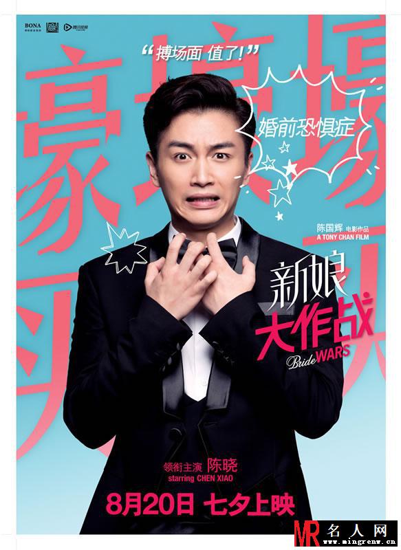 《新娘大作战》曝人物海报 倪妮angelababy婚纱来袭(1)