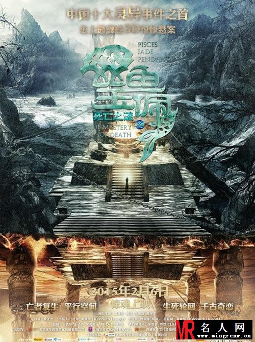 灵异电影双鱼玉佩最新海报(1)