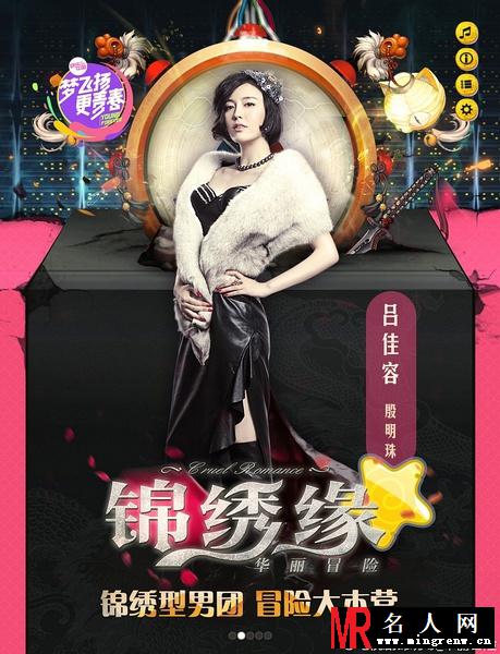 锦绣缘华丽冒险殷明珠剧照(1)