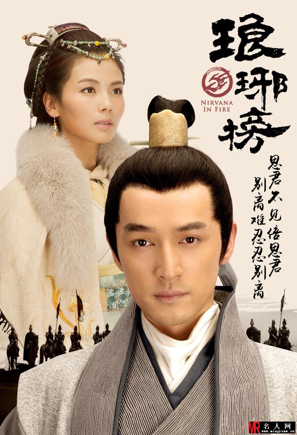 《琅琊榜》曝海报 错综复杂关系浮出水面(1)