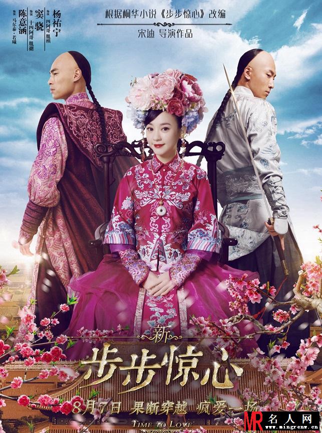 《新步步惊心》杨祐宁窦骁被呼在一起(1)