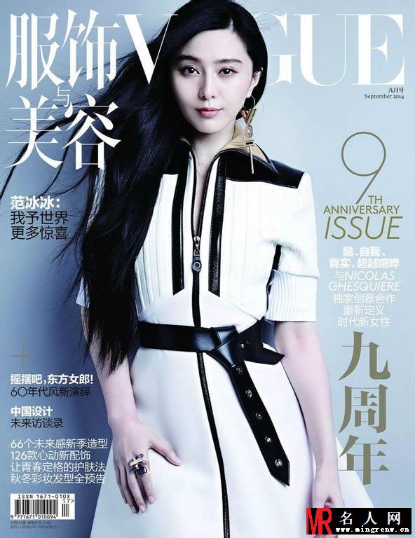 范冰冰登《VOUGE》显女王气质 金九”封面女郎(1)