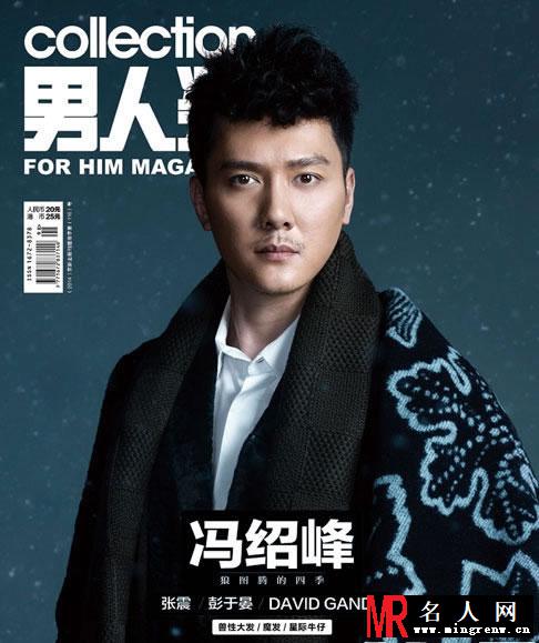 冯绍峰霸气登杂志封面 表情严肃令人后怕(1)
