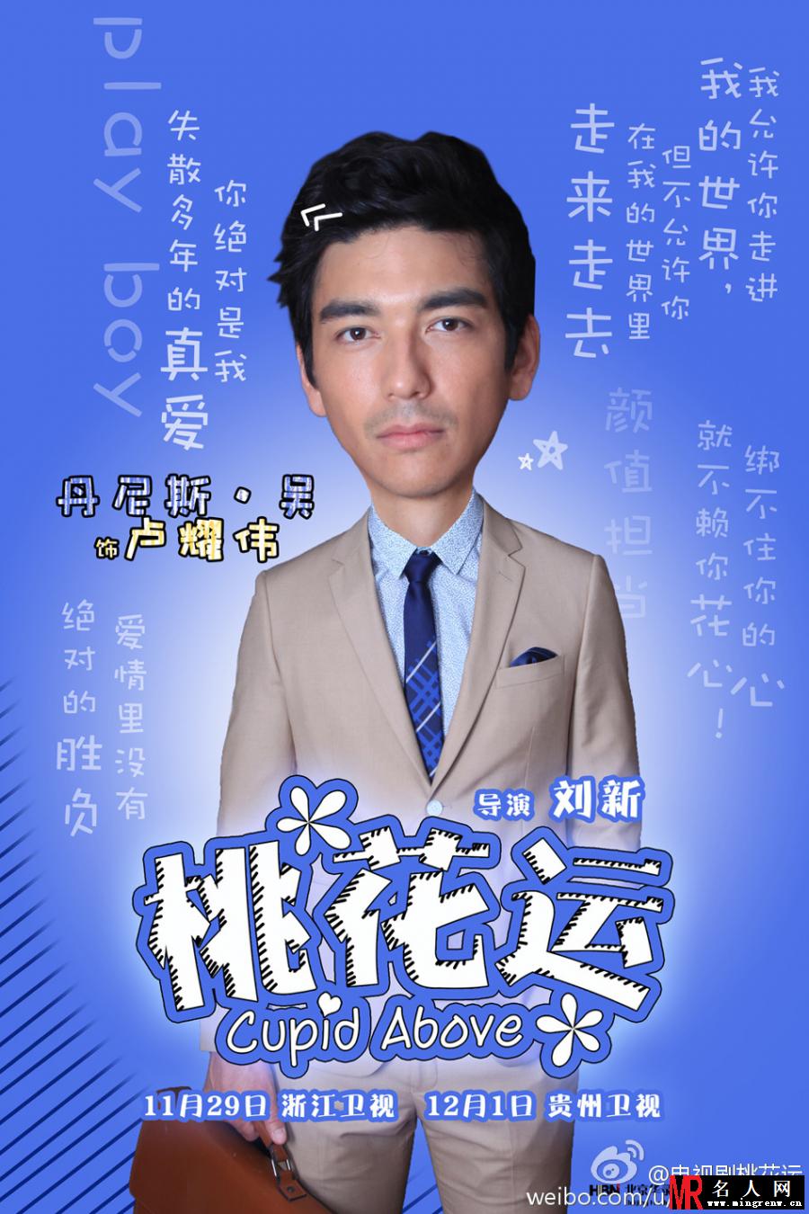 桃花运电视剧版卢耀伟剧照(1)