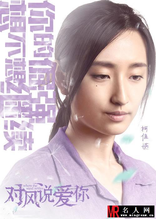 《对风说爱你》曝光人物海报 纯白如雪浪漫如梦(1)