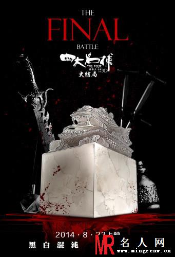 《四大名捕大结局》剧照 魔幻武侠大战将上演(1)