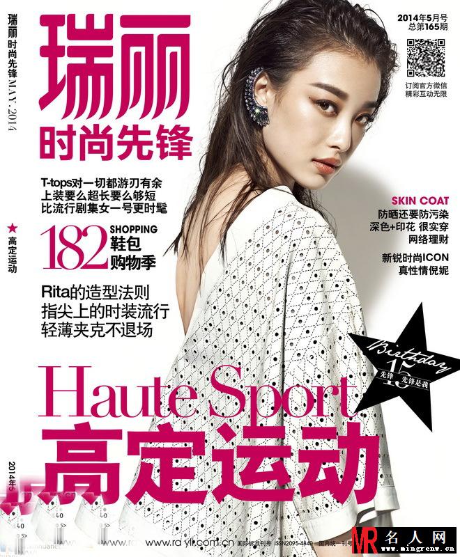 倪妮时尚杂志封面盘点 2014上半年创下19本时尚大刊(1)
