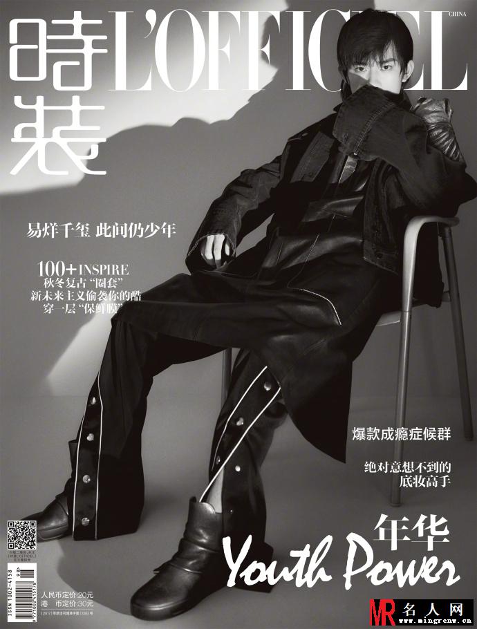 易烊千玺时尚大片 造型时髦眼神清澈(1)