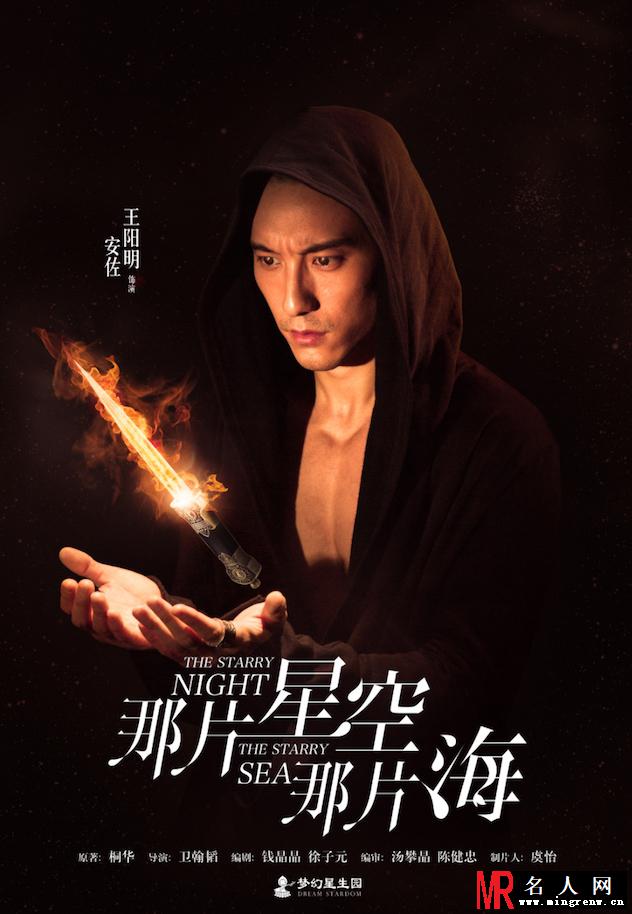 《那片星空那片海》人物海报曝光(1)