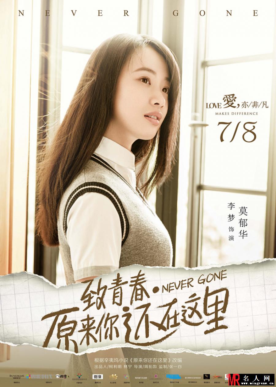 《致青春》发海报 吴亦凡刘亦菲高颜值领衔(1)