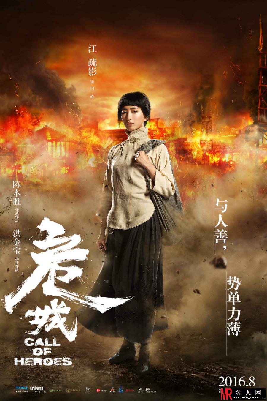 《危城》曝角色海报 众明星震撼亮相(1)