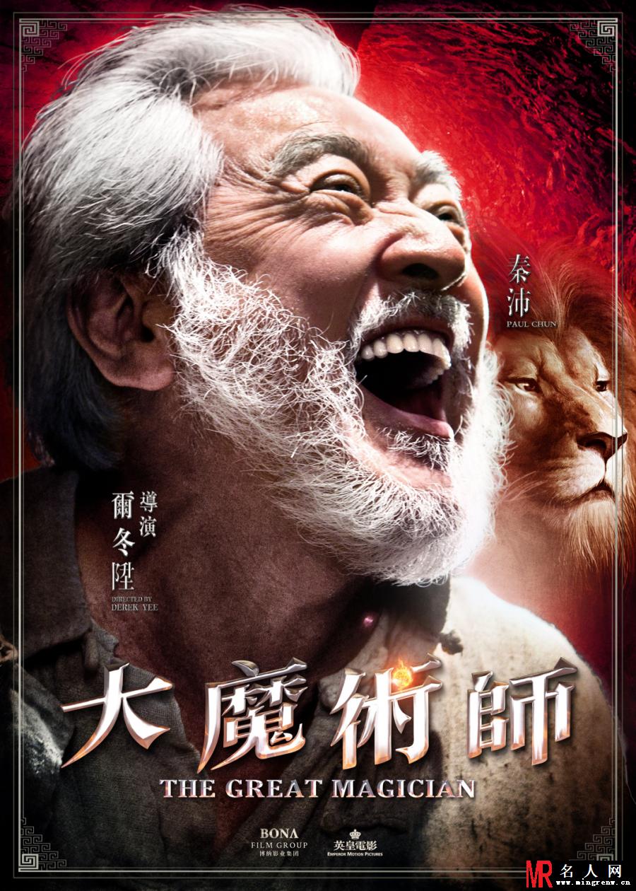 大魔术师柳万遥剧照(1)