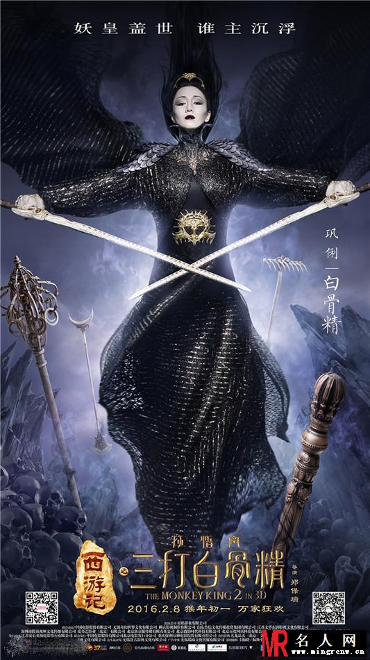 《西游记之孙悟空三打白骨精》七大神魔海报(1)