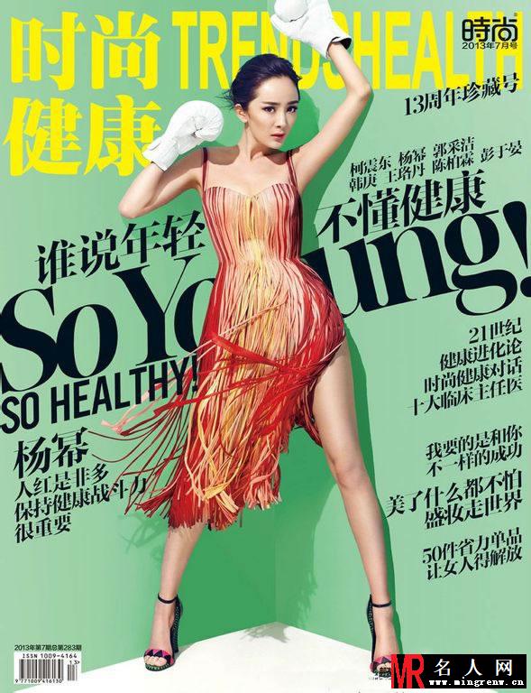 杨幂2013《时尚健康》写真 展曼妙身姿(1)