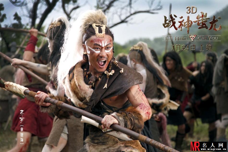 《战神蚩尤》3D电影远古题材高清海报 张纪中导演巨制(1)