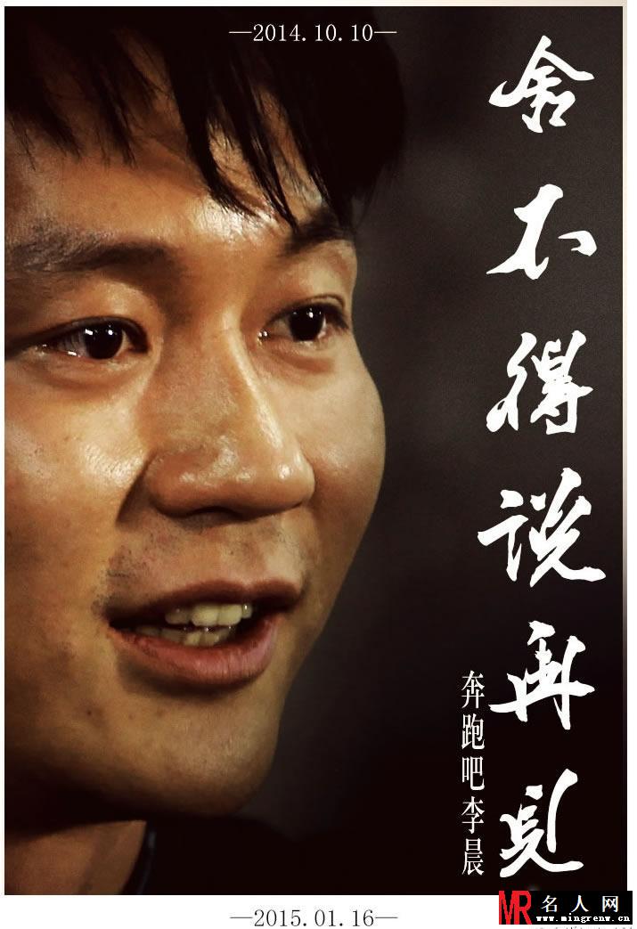 奔跑吧兄弟终结海报 baby泪洒现场(1)