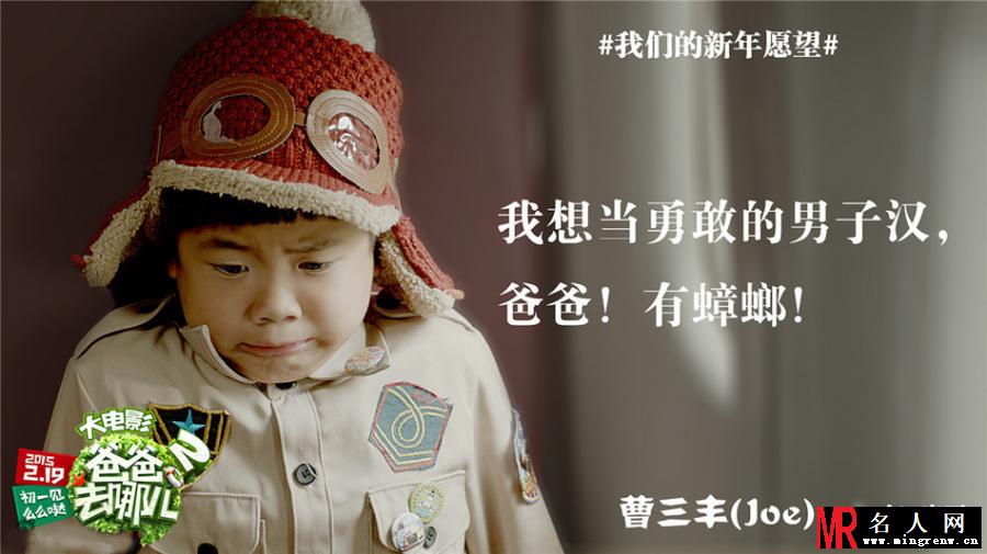 爸爸去哪2电影海报 grace姐姐新年愿望曝光(1)