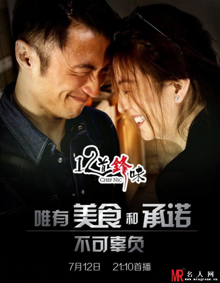 十二道锋味海报曝光 七位闺蜜揭晓(1)