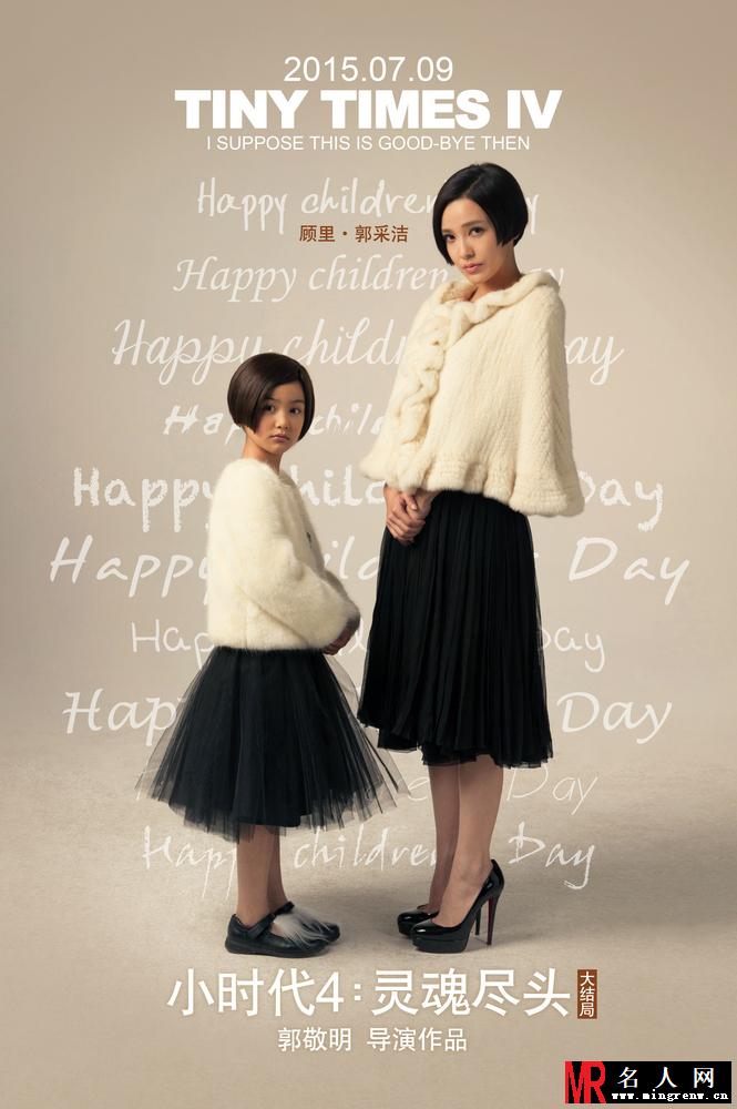 小时代4：灵魂尽头顾里剧照(1)