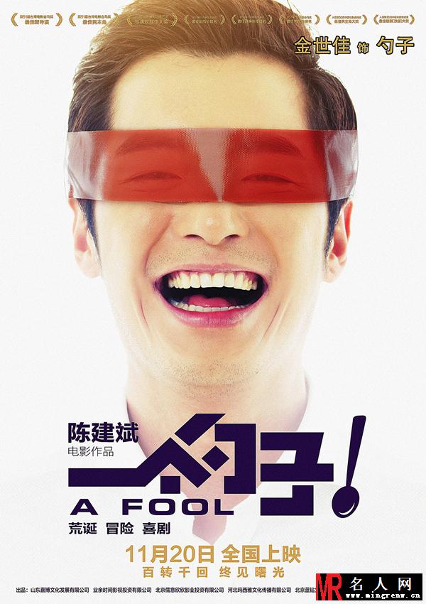 《一个勺子》曝“迷失版”人物海报(1)