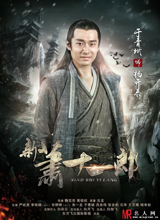 新版《萧十一郎》人物海报震撼曝光惹人念旧(1)
