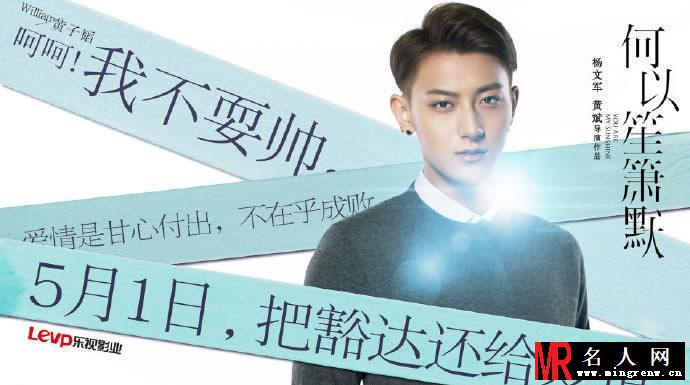 电影《何以笙箫默》海报 黄晓明杨幂甩出爱情态度(1)