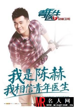陈赫客串《青年医生》演绎非典型性病人(1)