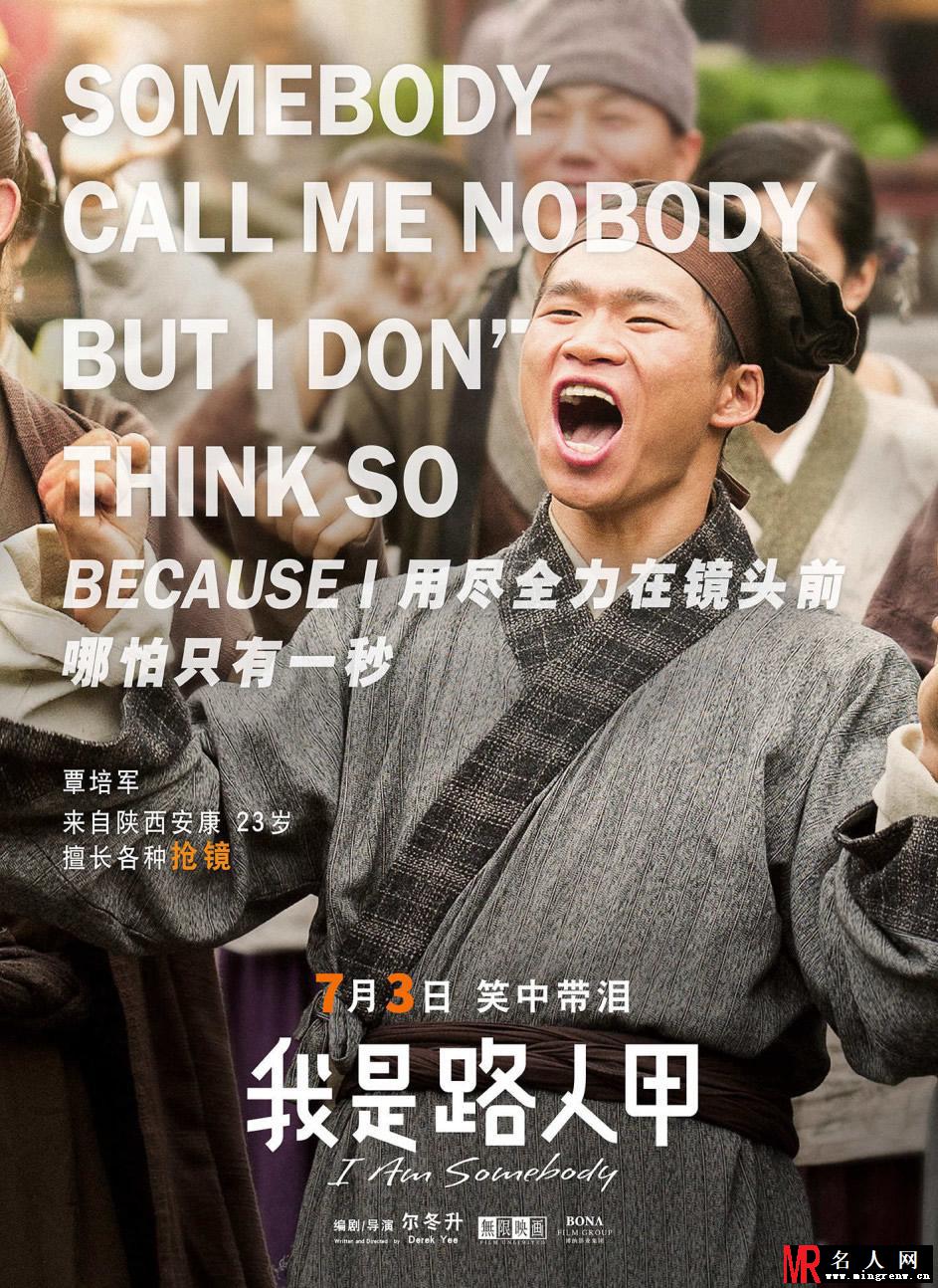 《我是路人甲》尔冬升全新力作 7款人物海报曝光(1)