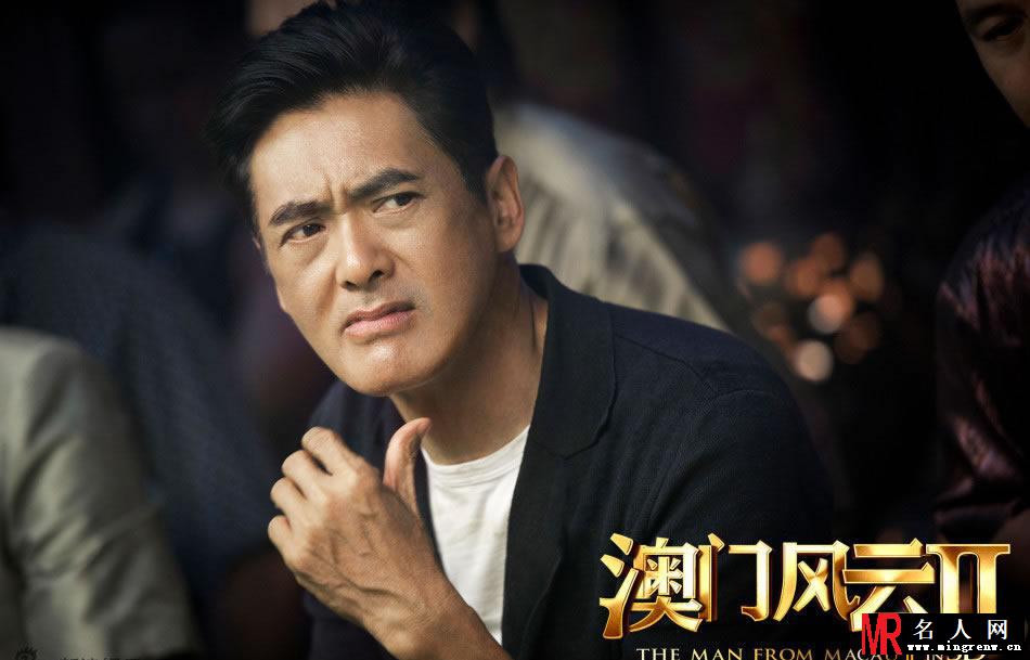 澳门风云2电影海报 王诗龄激萌亮相(1)