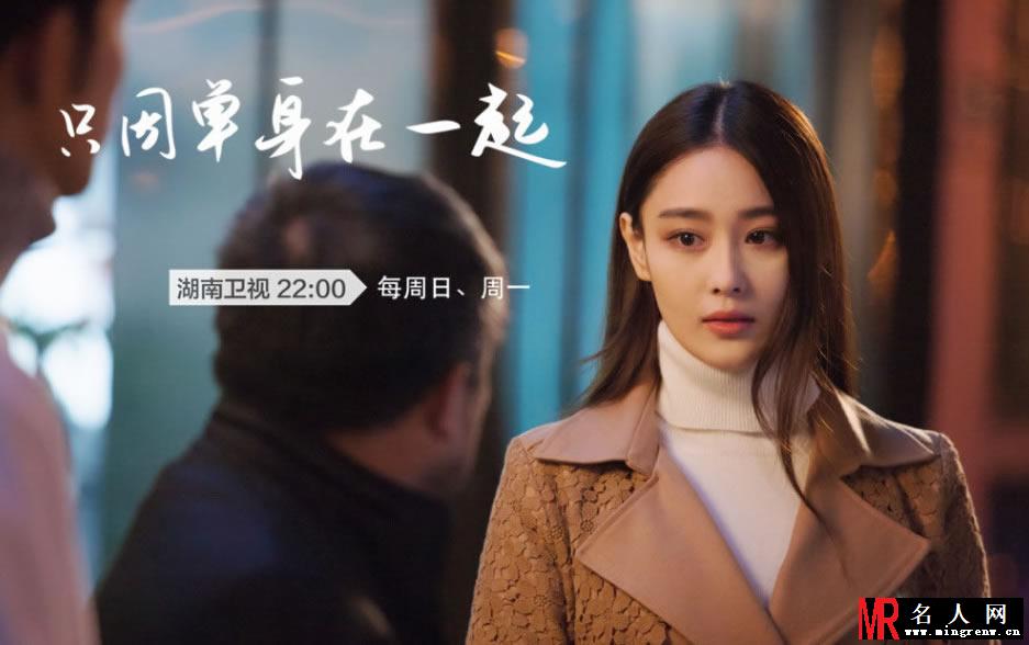 只因单身在一起张馨予唯美剧照(1)