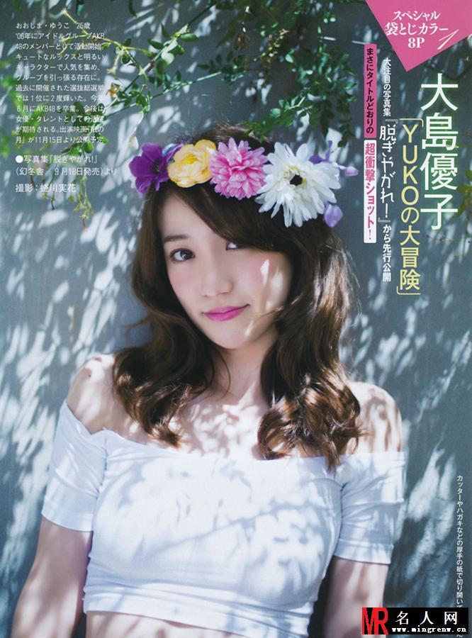 大岛优子清凉写真 脱了吧写真获宅男追捧(1)