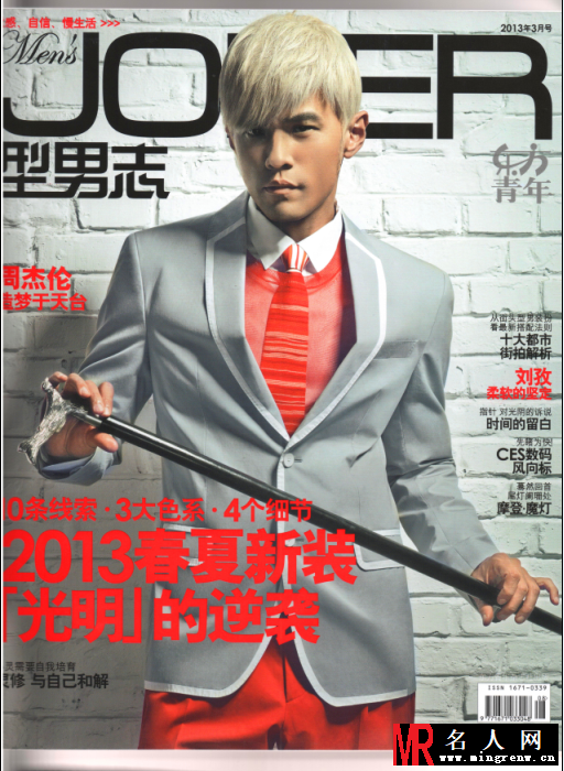《型男志Men s JOKER》2013年3月封面人物 周杰伦(1)