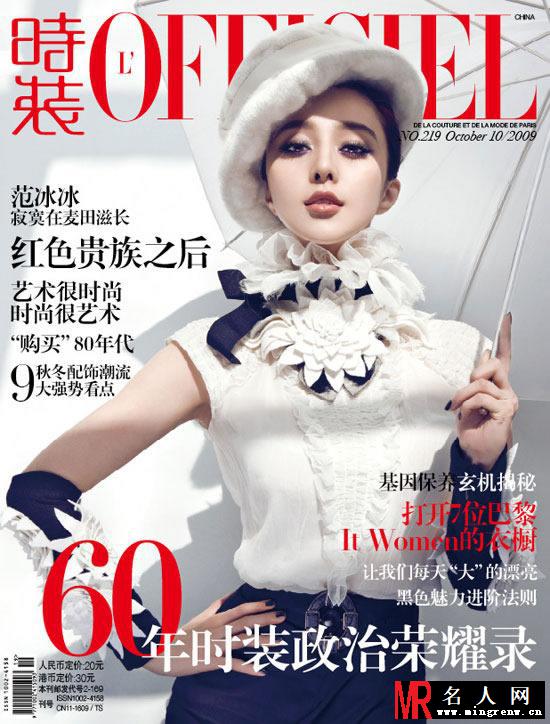 2009年10月《《时装L’OFFICIEL》》范冰冰写真(1)