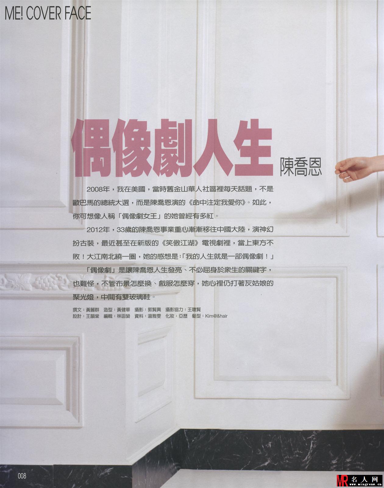 20120328《ME》杂志封面人物陈乔恩 偶像剧人生(1)